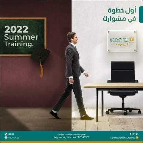 البنك الزراعي يعلن بدء برنامج التدريب الصيفي لطلاب الجامعات