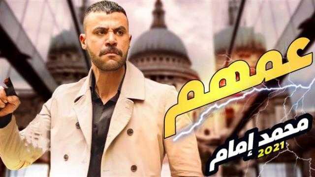 محمد إمام عن فيلم «عمهم»: انتظروا مفاجآت كثيرة