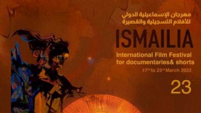 عرض الأفلام الفائزة بمهرجان الإسماعيلية الدولي بمركز إبداع الإسكندرية