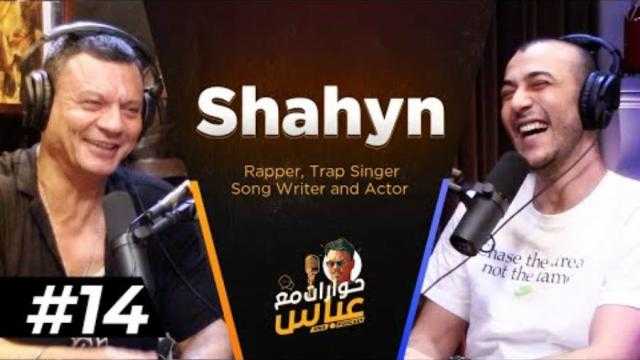 مطرب الراب شاهين يكشف المعاناة التي تعرض لها في دبي بعد وفاة والده