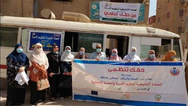 اليوم.. بدء المرحلة الثانية من الحملة القومية لتنظيم الأسرة في المنوفية