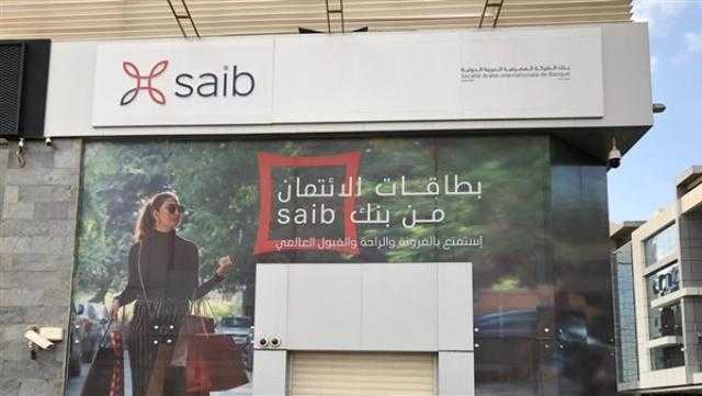 بنك saib يطرح شهادتي ادخار جديدتين بعائد يصل إلى 14%