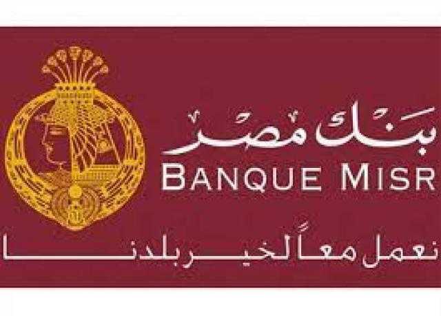 تعرف على تفاصيل شهادة ادخار إسلامية بعائد شهري لمدة 5 سنوات من بنك مصر ‏