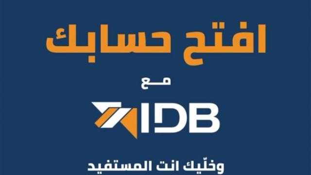 بنك التنمية الصناعية يرفع العائد على حساب «ستار» إلى 10%