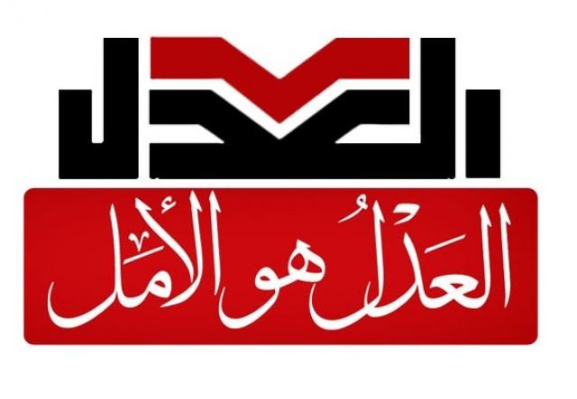 حزب العدل 