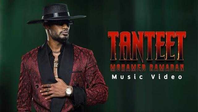 محمد رمضان عن أغنية «تنطيط»: «كنت بجيب التريند وجيت»