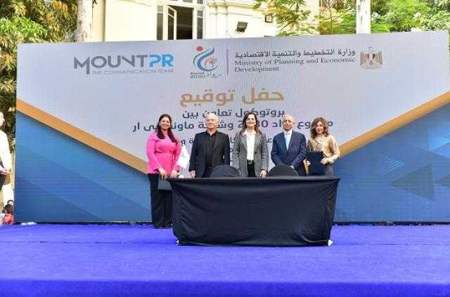 وزيرة التخطيط تشهد توقيع مذكرة تفاهم لتقديم خدمات دعم رواد الأعمال من خلال عيادات الشركات الناشئة