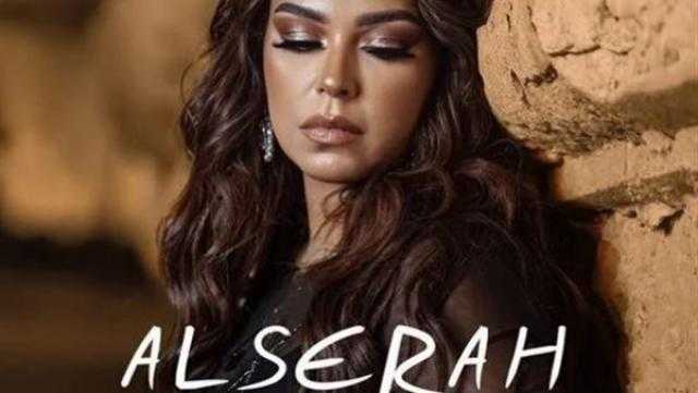 مروة ناجي تطرح أغنية «السيرة»