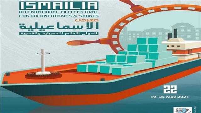 اليوم.. عرض الأفلام الفائزة بمهرجان الإسماعيلية في مكتبة الإسكندرية