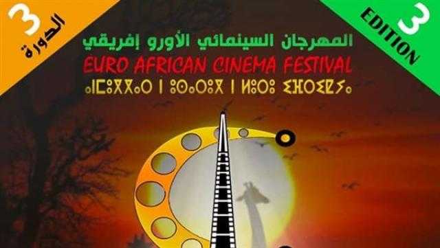 المهرجان السينمائي الأورو إفريقي يغلق باب المشاركة في دورته الثالثة الخميس المقبل