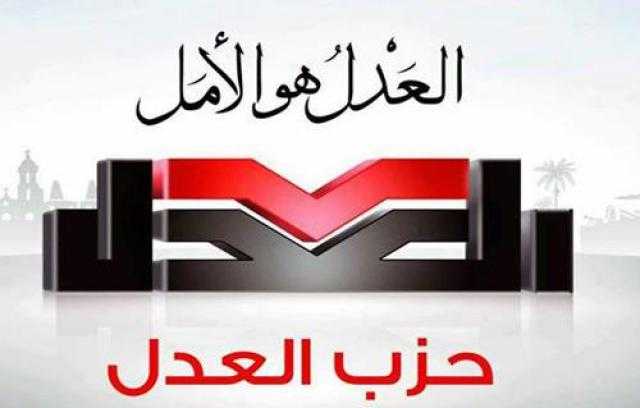 حزب العدل يرحب بتشكيل مجلس أمناء الحوار الوطني