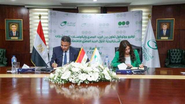 البريد توقع بروتوكول تعاون مع شركة ECONSULT للاستشارات الهندسية والبيئية
