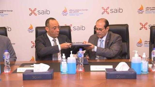 بنك saib يوقع بروتوكول تعاون مع مستشفى 57357 لعلاج نحو 50 طفلا