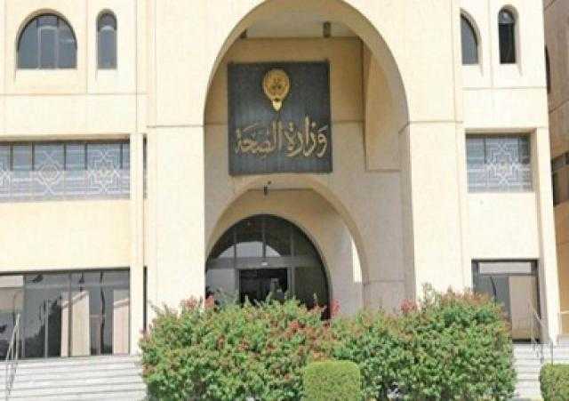 الصحة الكويتية: متابعة حالات كورونا الإيجابية عبر تطبيق مناعة.. والعزل 5 أيام للمصابين