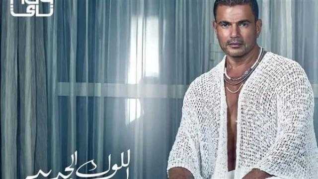 التذكرة بـ10 آلاف جنيه.. حفل عمرو دياب في الساحل يثير جدلا