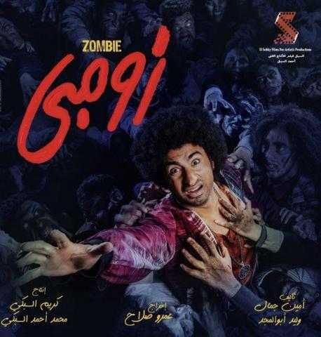 فيلم ”زومبي” يتذيل قائمة إيرادات شباك التذاكر بـ16 ألف جنيه