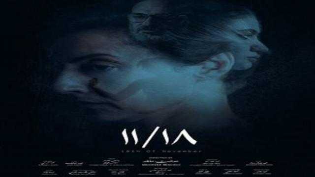الفيلم المصري «11 / 18» ينافس على جوائز مهرجان عمان السينمائي الدولي