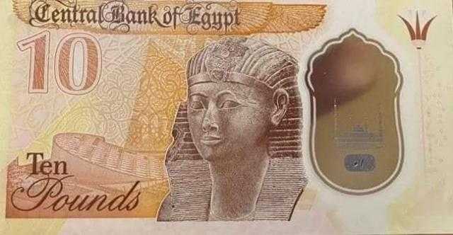 متوفرة في البنوك.. طباعة ملياري جنيه من العملة البلاستيكية فئة 10 جنيهات