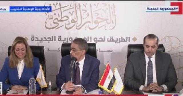 إدارة الحوار الوطنى تعلن تفاصيل الجلسة الافتتاحية لمجلس الأمناء