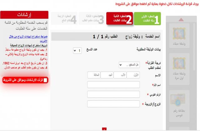 «خطوات سهلة» لاستخراج وثيقة الزواج من البيت