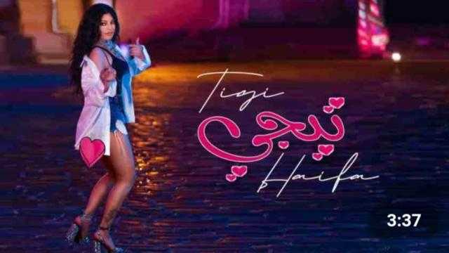 «تيجي».. هيفاء وهبي تطرح أحدث أغانيها