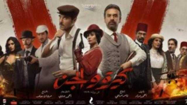 يحتفظ بالصدارة.. كيرة والجن يحقق 7 ملايين جنيه