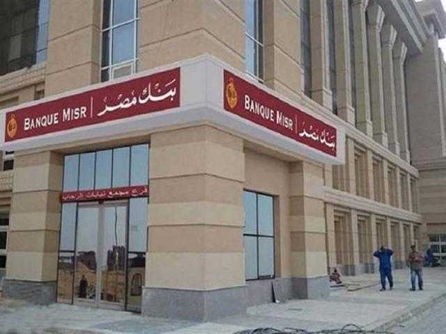 تعرّف على تفاصيل ومزايا بطاقة «قسّطها» من بنك مصر ‏
