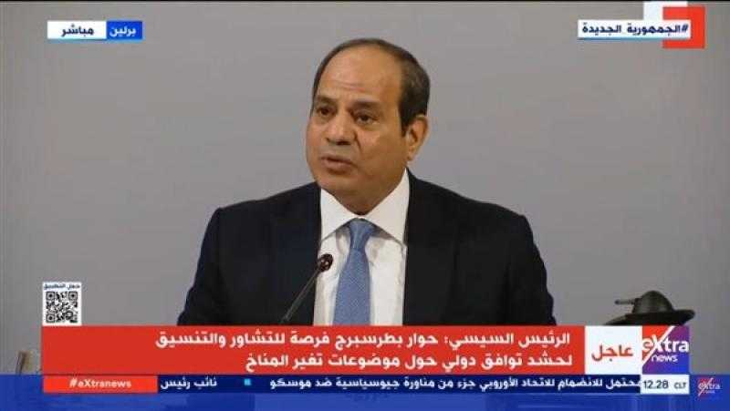 الرئيس السيسي: نتطلع لتعميق علاقات الصداقة مع ألمانيا وتعزيزها على المستويين الاقتصادي والتجاري