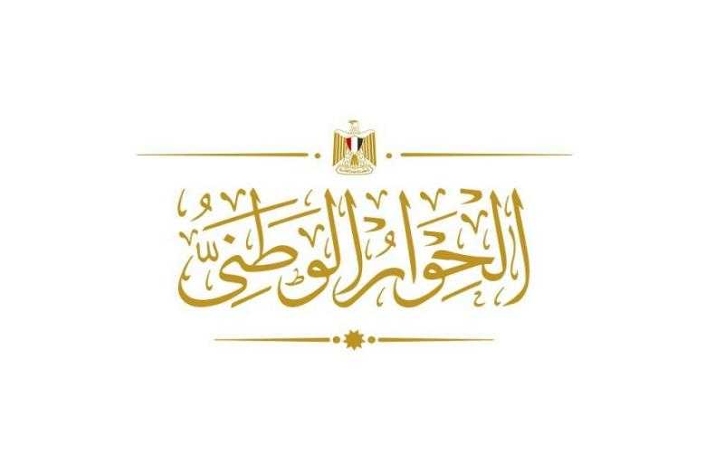 انطلاق فعاليات الاجتماع الثاني لمجلس أمناء الحوار الوطني بعد قليل