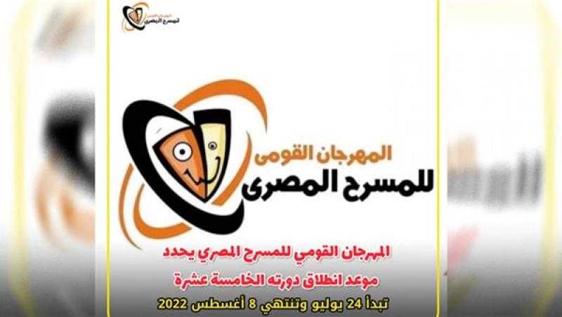 غلق باب التقديم لورش الدورة الـ15 من المهرجان القومي للمسرح