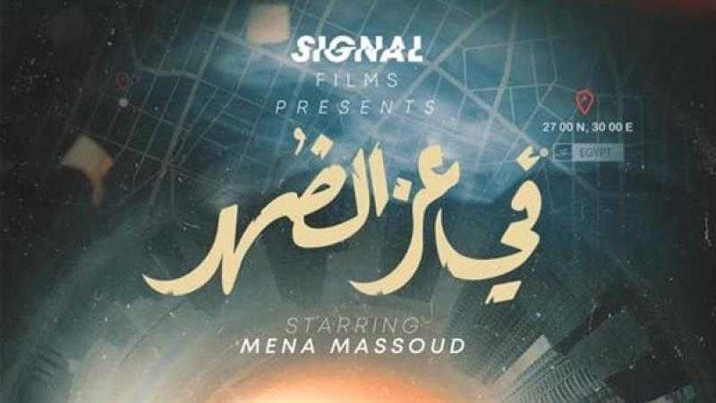 المخرج مرقس عادل يصور المشاهد الأخيرة بفيلم «في عز الضهر»