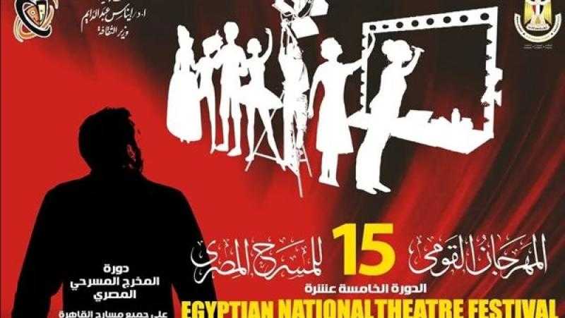 6 عروض ضمن فعاليات اليوم الثالث من المهرجان القومي للمسرح