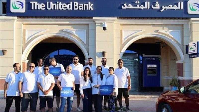 المصرف المتحد يطلق وحدة «اسأل.. استشير» لنشر الثقافية المالية والخدمات البنكية لبرامج التمويل العقاري