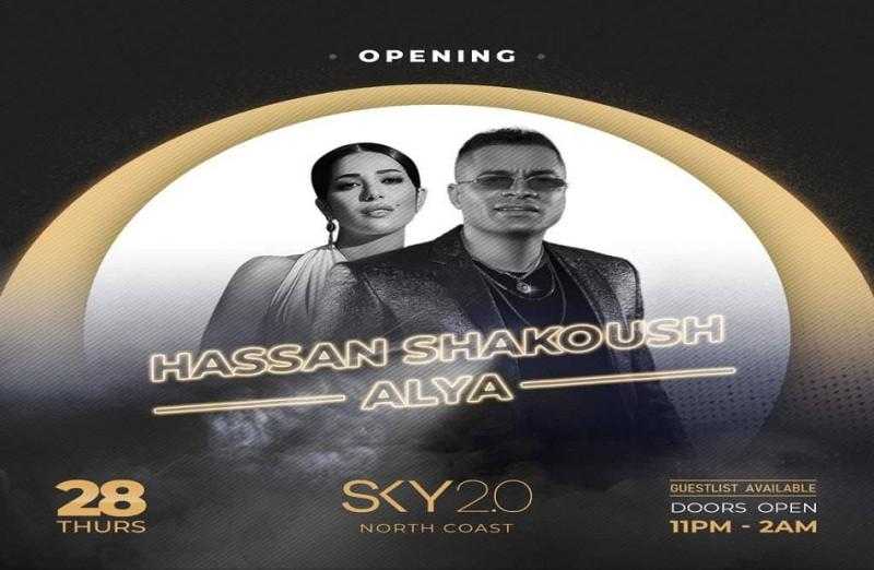 عليا التونسية تجتمع مع شاكوش في حفل غنائي بالساحل الشمالي الخميس المقبل