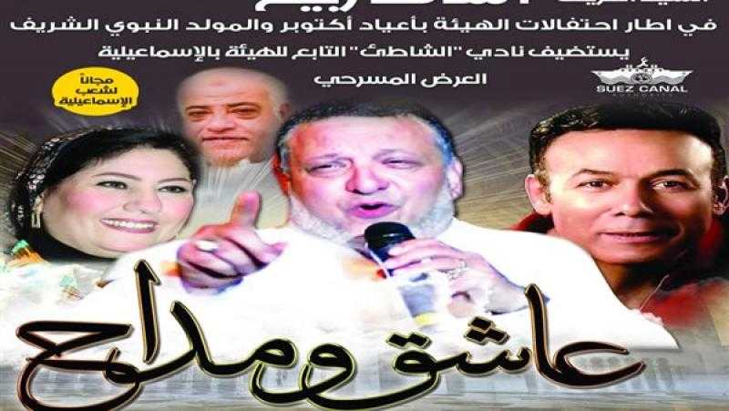 الفنان أحمد ماهر: عرض مسرحية ”عاشق ومداح” في سوهاج قريبًا