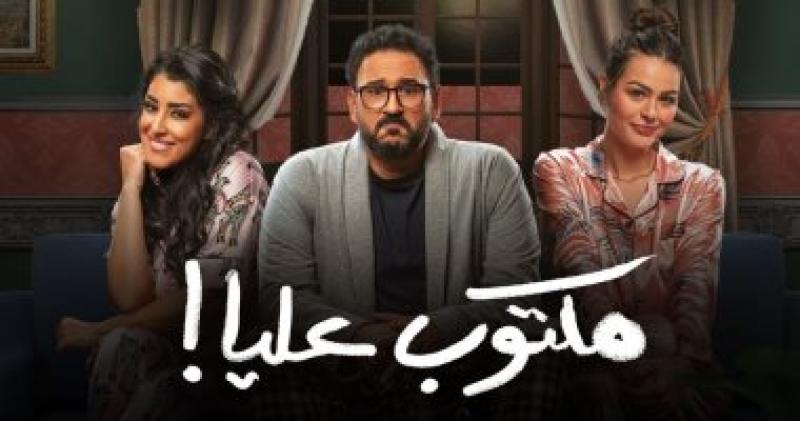مكتوب عليا