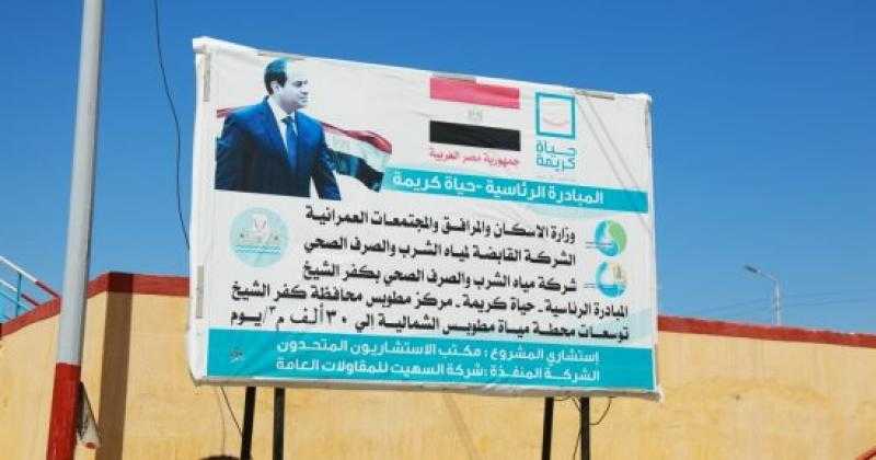 «حياة كريمة» بكفر الشيخ: نستهدف 2000 مشروع في المرحلة الثانية بتكلفة 20 مليار جنيه