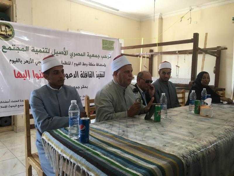 قافلة دعوية لخريجي الأزهر بالتعاون مع جمعية المصري الأصيل ووعظ الفيوم لنشر الفكر الوسطي