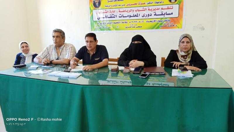 بالصور شباب كفر الشيخ تنظم المسابقة الثقافية في دورى المعلومات