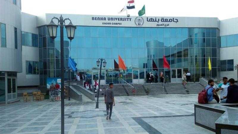 جامعة بنها الأهلية بالعبور تبدأ استلام مستندات التقديم.. اعرف المواعيد