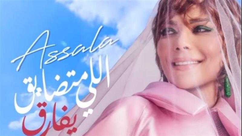 أصالة تطرح 3 أغنيات جديدة من ألبوم شايفك