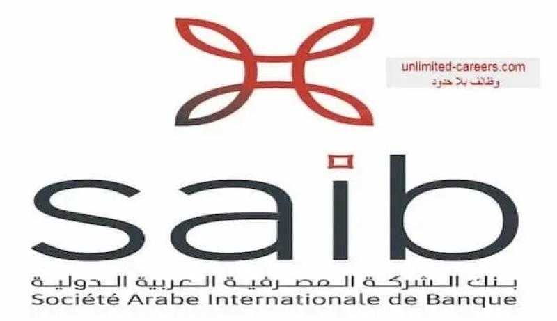 بنك ‏Saib ‎‏ يعلن عن تفاصيل وشروط وظيفة خالية ‏