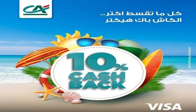بنك كريدي أجريكول يتيح 10% كاش باك وتقسيط المشتريات حتى 5 سنوات ببطاقات فيزا الائتمانية