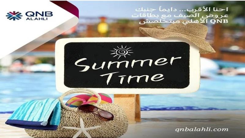 تعرف على عروض وخصومات الصيف من بنك QNB الأهلي