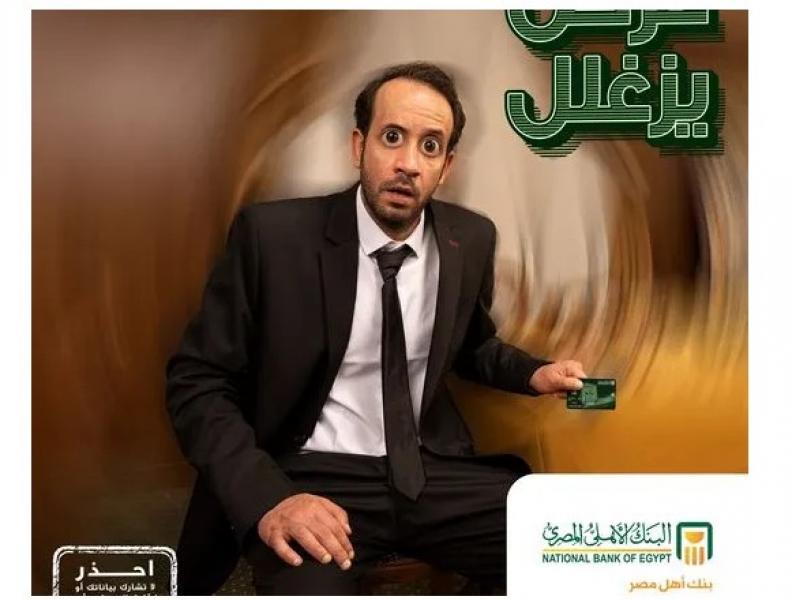 فرصة .. ادفع بكريدت كارد البنك الأهلي واكسب 100000 جنيه ‏