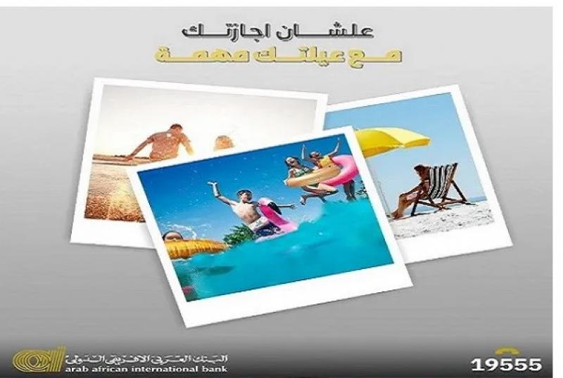 البنك العربي الأفريقي الدولي يمنح خصم 10% أو تقسيط على سنة بدون فوائد على حجز المصيف