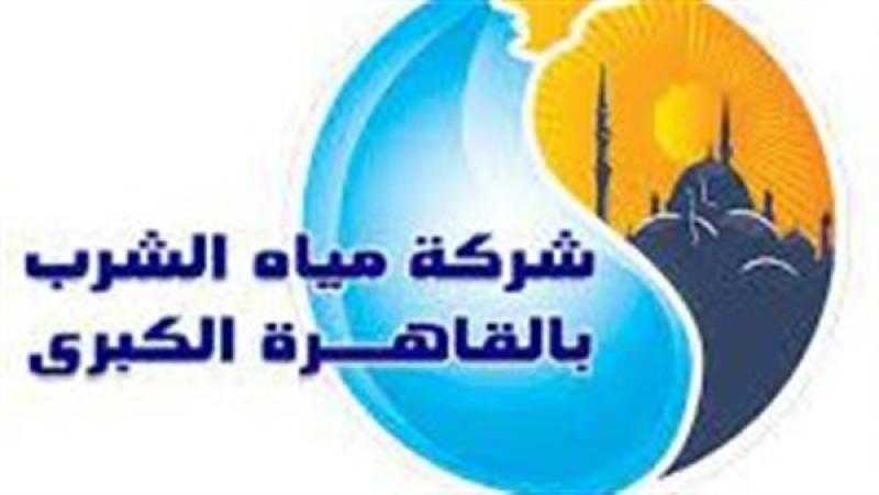 انقطاع مياه الشرب عن 23 منطقة بالقاهرة غدًا لمدة 14 ساعة