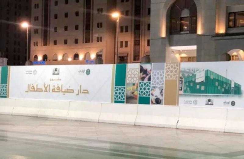 ”شئون المسجد النبوي” تنهي المرحلة الأولى لمشروع دار ضيافة الأطفال