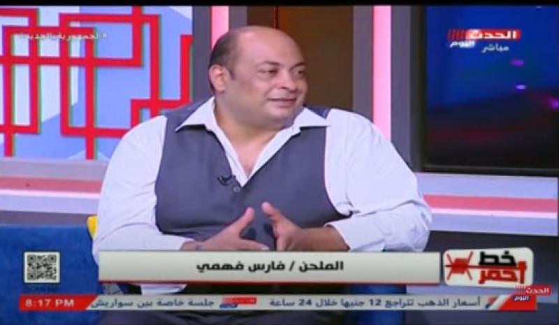 الملحن فارس فهمي يدعم مصطفى كامل نقيبًا للموسيقيين: صنع تاريخا مشرفا