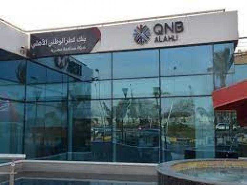 يصل لربع مليون جنيه.. تعرف على تفاصيل قرض تجديد المنزل من بنك QNB الأهلي